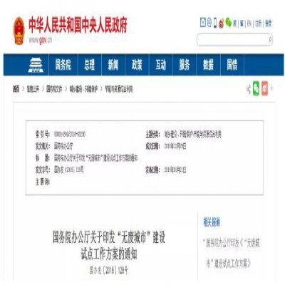 “無廢城市”建設(shè)是怎么回事？哪些城市將成為試點城市？